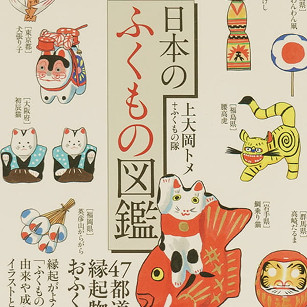 日本のふくもの図鑑 文庫化