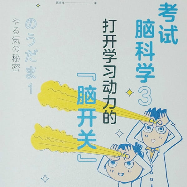 のうだま1-やる気の秘密 簡体字版